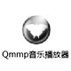 Qmmp音乐播放器1.4.0