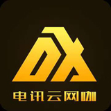 电讯云网咖v2.3.0.0