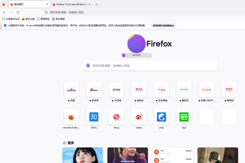 Mozilla FireFox电脑版