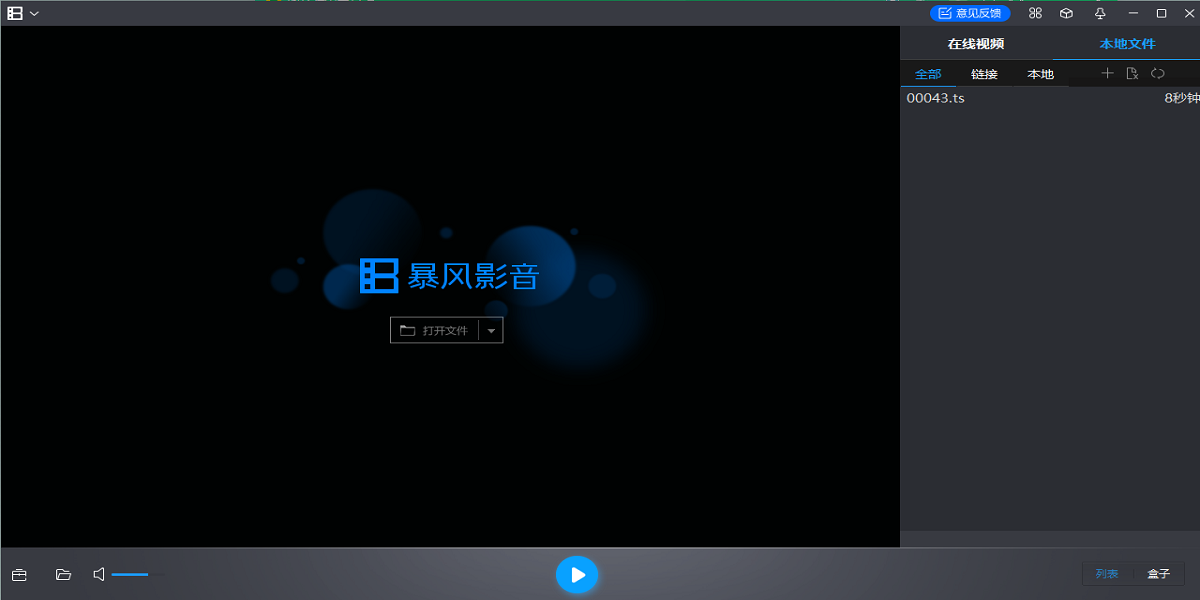 暴风影音5官网版