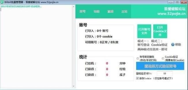 Bilibili批量管理器