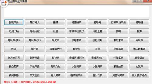 百变主播气氛效果器
