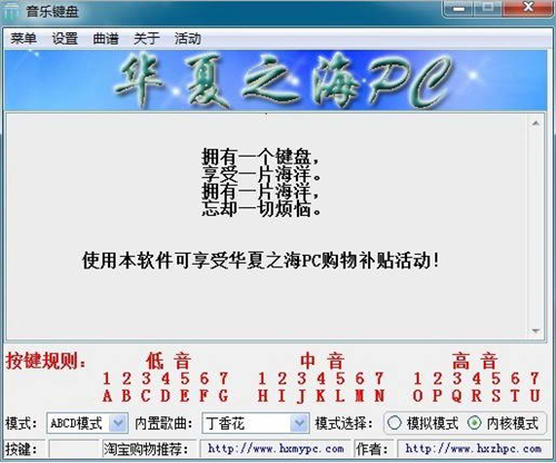 华夏之海音乐键盘