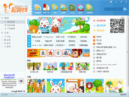 起跑线儿歌播放器