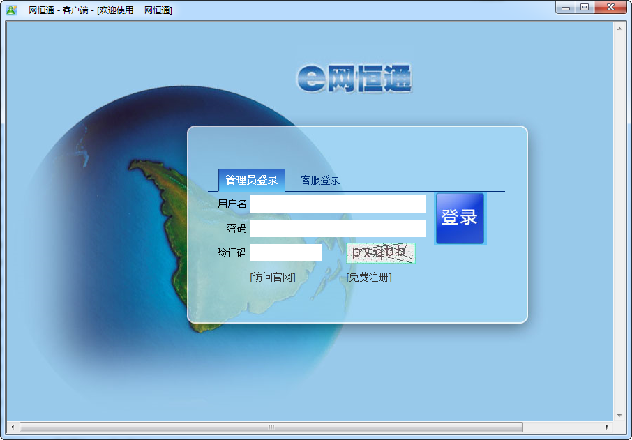一网恒通在线客服软件