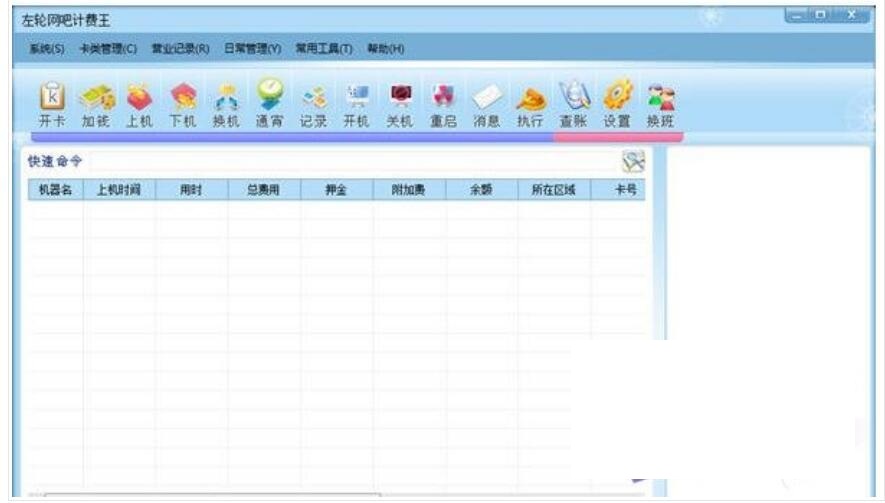 左轮网吧计费王
