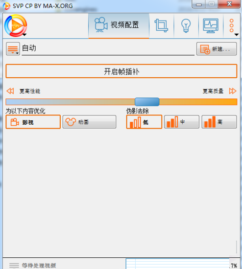 SVP4视频补帧软件