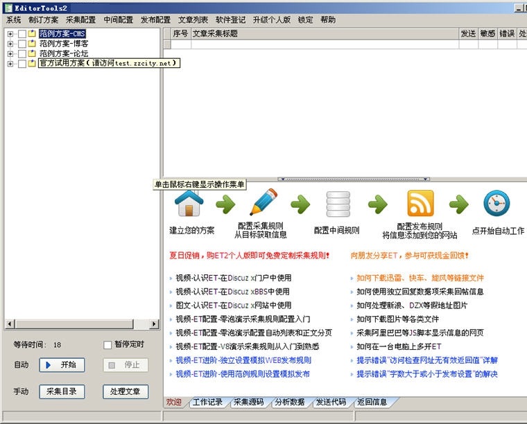 无人值守免费自动采集器