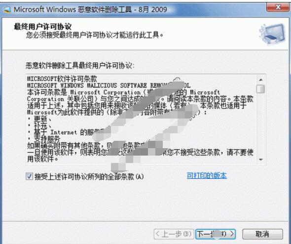 微软恶意软件删除工具(KB890830) x64