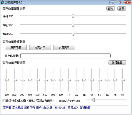 万能语音变声器
