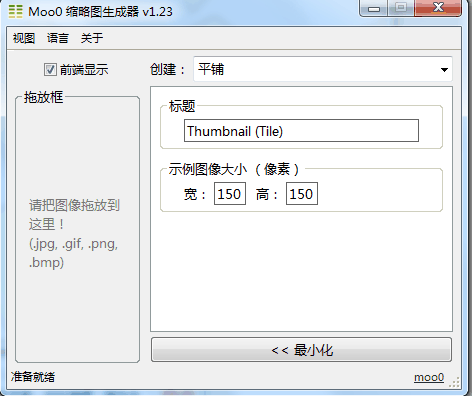 Moo0 缩略图生成器