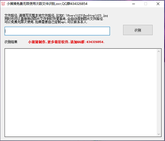 小猪猪OCR文字识别