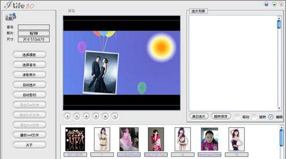 知羽电子相册制作软件