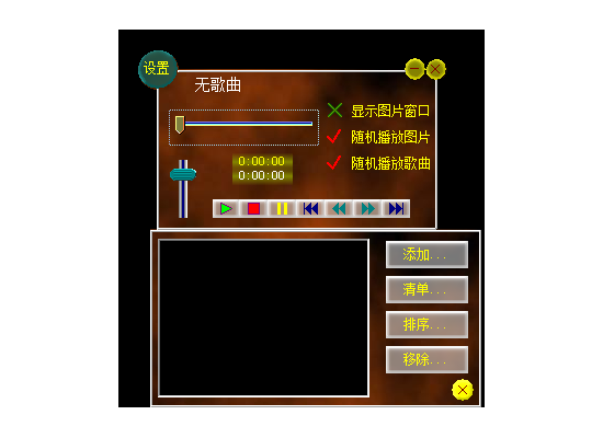 音乐图片播放器