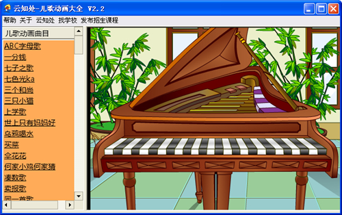 云知处儿歌动画大全