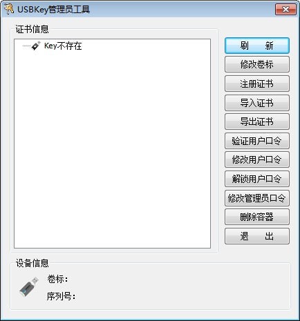 三未信安Key管理员工具