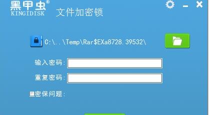 黑甲虫文件加密软件