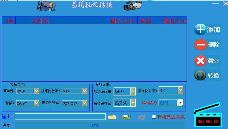 易用视频转换软件
