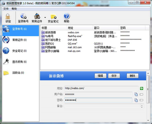 恒波密码管理专家