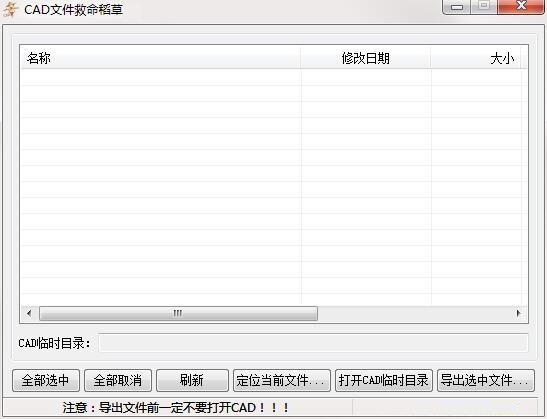 CAD文件救命稻草