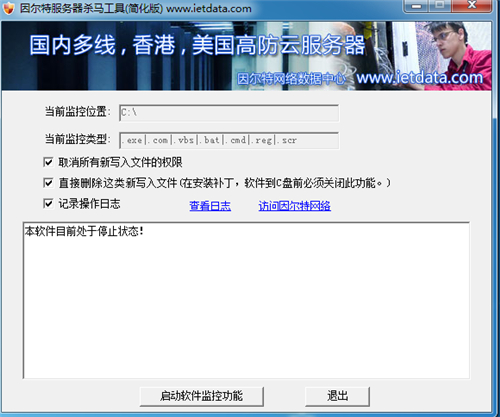 因尔特服务器杀马工具