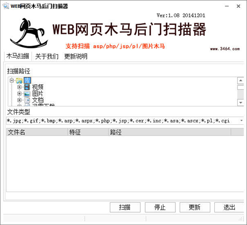 WEB网页木马后门扫描器