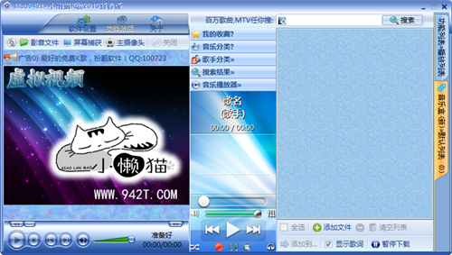 小懒猫虚拟视频