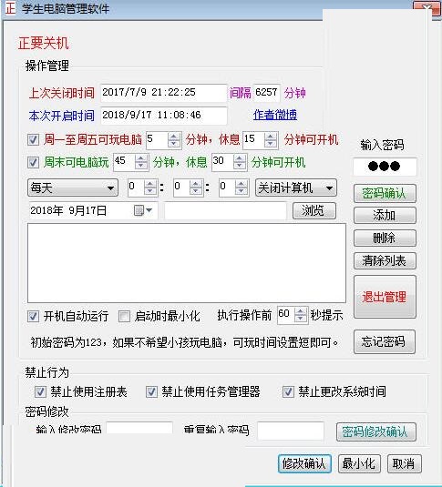 学生电脑管理软件