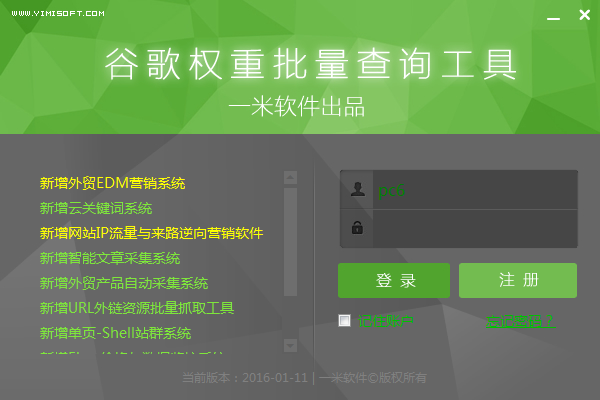 谷歌权重批量查询工具