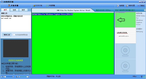 NN视频录播软件