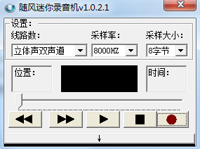 随风迷你录音机