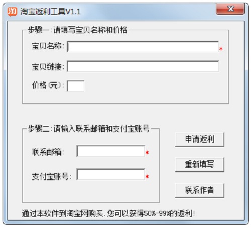 大悟淘宝返利工具