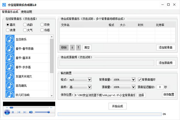 小宝背景音乐合成器