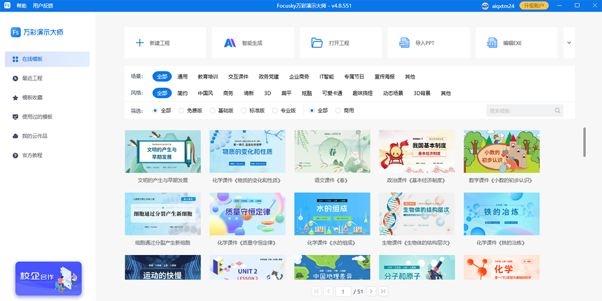 Focusky万彩演示大师64位