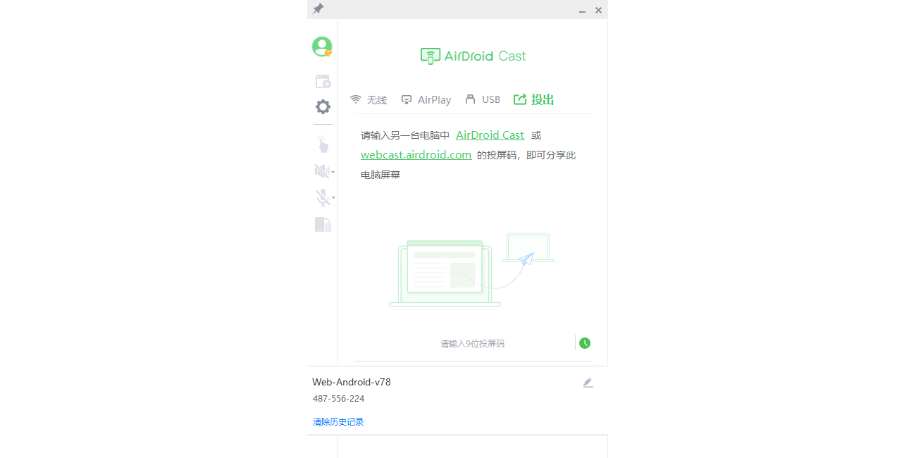 AirDroid Cast官网版