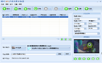 枫叶MP4手机电影转换器