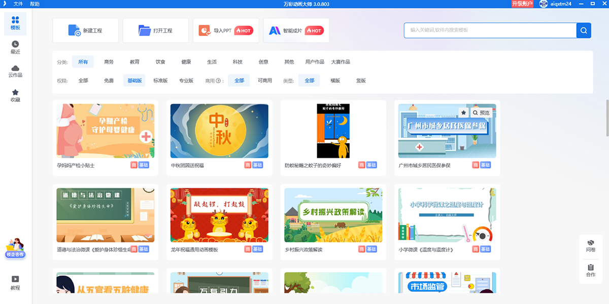 万彩动画大师32位