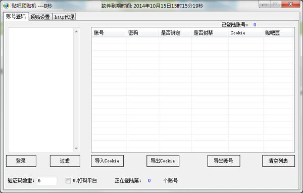 猎鹰百度贴吧顶贴机