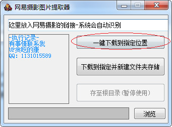 网易摄影图片提取器
