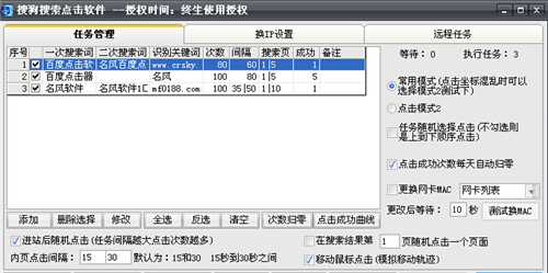 名风搜狗搜索排名点击软件