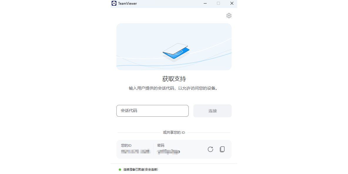 TeamViewer QuickSupport32位