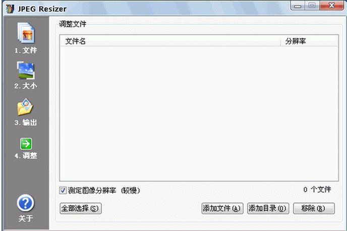 图片尺寸批量修改工具 jpeg resirer