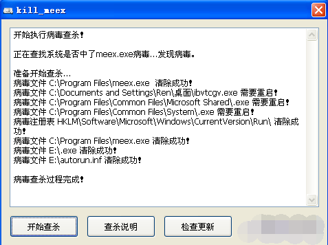 meex.exe病毒专杀工具