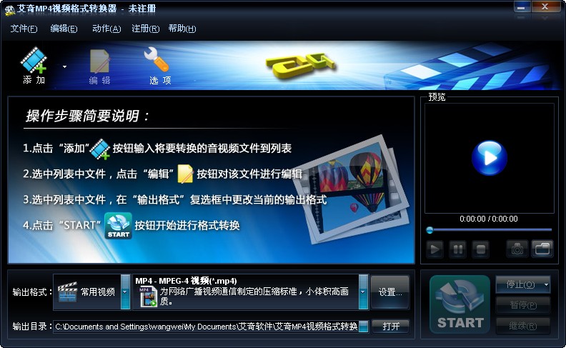 免费mp4格式转换器