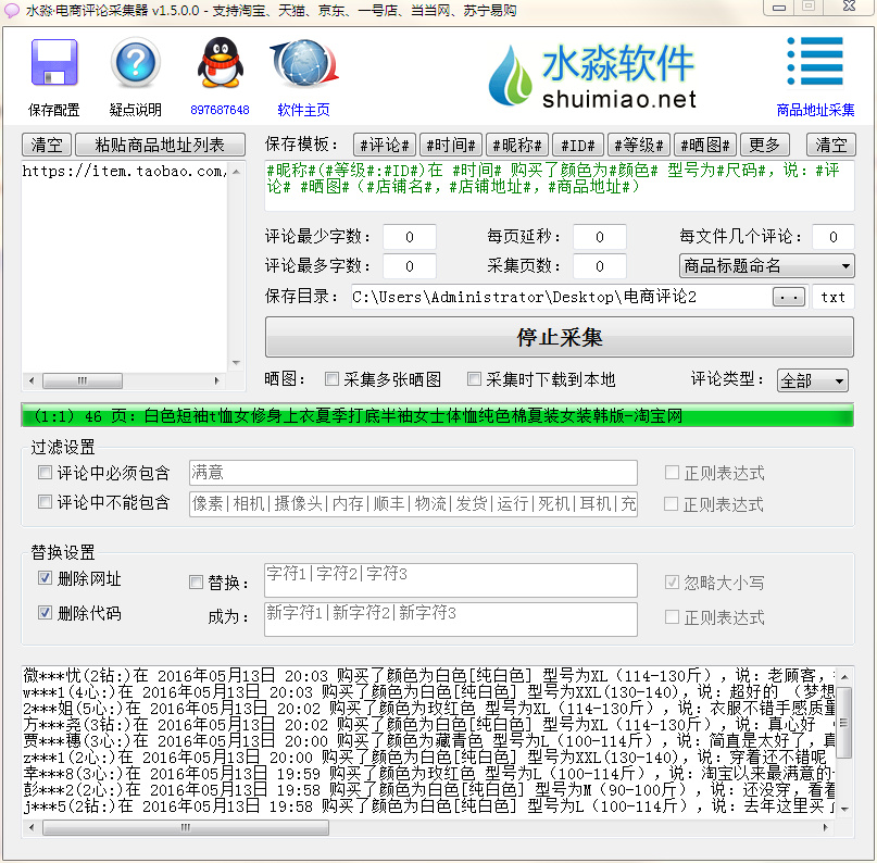 水淼电商评论采集器